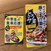 学校でハウス食品をもらってきました