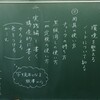 板書のしかたについて悩む - 何のために板書をするのか