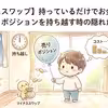【マイナススワップ】持っているだけでお金が減る？ 「売り」ポジションを持ち越す時の隠れたコスト