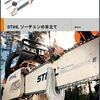 Stihl(スチール)のソーチェン目立てガイドブックをダウンロードしよう！