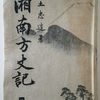 高橋ダルマの手のひら返し　―前編―