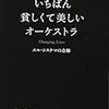 世界でいちばん貧しくて美しいオーケストラ　トリシア・タンストール