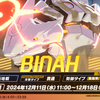 【ブルアカ】大決戦・ビナー　特殊装甲＆弾力装甲＆Insane1凸攻略編成【Insaneは楽々クリア可能】