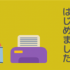 学会誌を自炊する（裁断機は使いません）