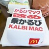 マクドナルド　かるびマック改め乗かるび