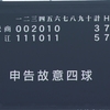  【マモノ甲子園】第104回全国高等学校野球選手権大会【準々決勝】★5 