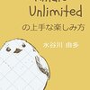 【amazon】いまさらですがKindle Unlimited読み放題の３０日間無料体験をしました