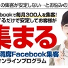 9年連続で毎月300人集客している方法とは？