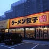 板宿・東須磨のラーメン食堂「丸醤屋」でゴールデンウィーク特別企画のラーメン全品100円引きでラッキー！