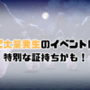 ピッピ大量発生のイベント開催！証持ち確率アップ？！【ポケモンSV】