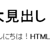 strong要素