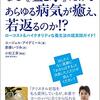 “なぜ〈塩と水〉だけであらゆる病気が癒え、若返るのか!? 医療ﾏﾌｨｱは【伝統療法】を知って隠す”（前半）　この世界の支配者たちにとって医療は産業で、金儲けと新世界秩序（NWO）へと導く支配のための手段でしかない！