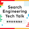 Search Engineering Tech Talk #1