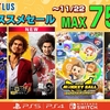 セガのオススメセール開催！「龍が如く７＆龍が如く８セットパック」や「真・女神転生V Vengeance」がセールに登場！