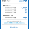 【AOKI】スーツのアオキの期間限定ポイントが今日まで！(｀・ω・´)