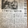 学園祭が縮小傾向、これも時代を反映しているのでしょうね・・・・