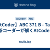 【AtCoder】ABC 371 B - Taro | 茶コーダーが解くAtCoder