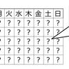 「マス目埋め」タイプのモデル:アルバイトの担当決め問題