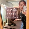 2025年も1年間ありがとうございました！