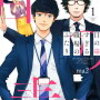 ドラマ『目の毒すぎる職場のふたり』～特等席の推し活物語～【おまけつき】