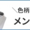 AOKIオンラインで3点目0円（無料）を利用してワイシャツを安くお得に購入してみた！