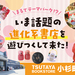 【PR・クーポン付き】「TSUTAYA BOOKSTORE 小杉町店」がすごい！韓ビニからコスメ、カフェまで揃う話題の進化系本屋を遊び尽くしてきた♪【富山】