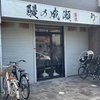 甲子園口｜お手頃価格で新鮮なウナギが食べられる！？「鰻の成瀬」が2024年7月6日OPENしています！