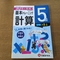 小学生におすすめの計算ドリル【計算力をつけるなら絶対コレ！】