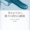 失われてゆく、我々の内なる細菌