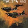 感想：ウォーゲーム同人誌「SLGamer vol.12」『特集：空戦ゲーム』(2018年4月1日発売)