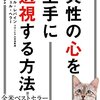 異性の心を上手に透視する方法