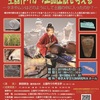 研究成果公開シンポジウム「土器作りから土器圧痕を考える」