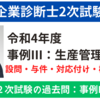 令和5年度過去問勉強会③～令和4年度事例Ⅲ