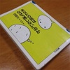 【読書記】あなたの話はなぜ「通じない」のか／山田ズーニー