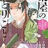 漫画『薬屋のひとりごと～猫猫の後宮謎解き手帳～』６巻　感想