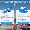 Amazon Drive、容量無制限のオンラインストレージを国内でも提供開始。年額13,800円