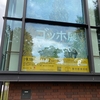 上野美術館巡り〜ゴッホ展