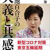 小池百合子都知事が東京都の宣言解除は「もう少し先にしてほしい」と明言！？　東京都はコロナ感染者減