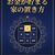 生活の乱れは投資先の乱れ