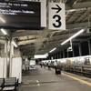 青砥駅