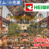 【株式銘柄徹底分析】平和堂 HEIWADO（8276）～総合小売業 総合スーパー スーパーマーケット 滋賀県 不動産 株主優待～