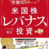 レバレッジ商品群の行方　ナス100系への投資額は約320万