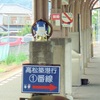 琴電琴平駅で横綱のことちゃんのマスコットが