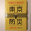 【親子で考えてみよう！】防災について〜まとめ〜