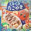 【偏食】あいぼん知育菓子を食べる