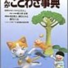  まんが ことわざ事典 学研まんが ひみつシリーズ39