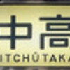 ♪ああ　桜中学　我が母校