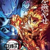 【鬼滅の刃】猗窩座って煉獄さんをスカウトしてたけど
