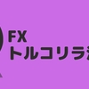 円安にふれた月曜日