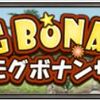 絶対に当たる「初夢モグボナンザ2018」開催中！今年も賞品が一部変更！販売期間は2017年11月11日（土）17:00頃 ～ 12月11日（月）17:00頃 